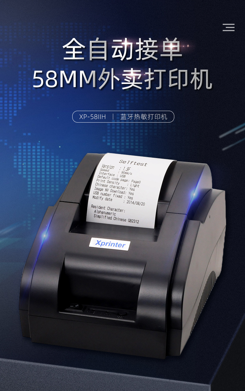 夜宵摊前的机器哲学 芯烨XP-58IIH小票机背后的数字化烟火气