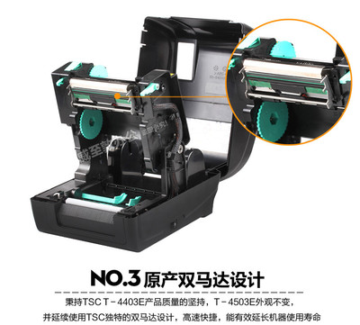 【威至敦条码专卖店】台半(TSC)T-4502E标签条码打印机 热敏热转印标签机 不干胶标签条码机 4502E(203dpi) -苏宁易购